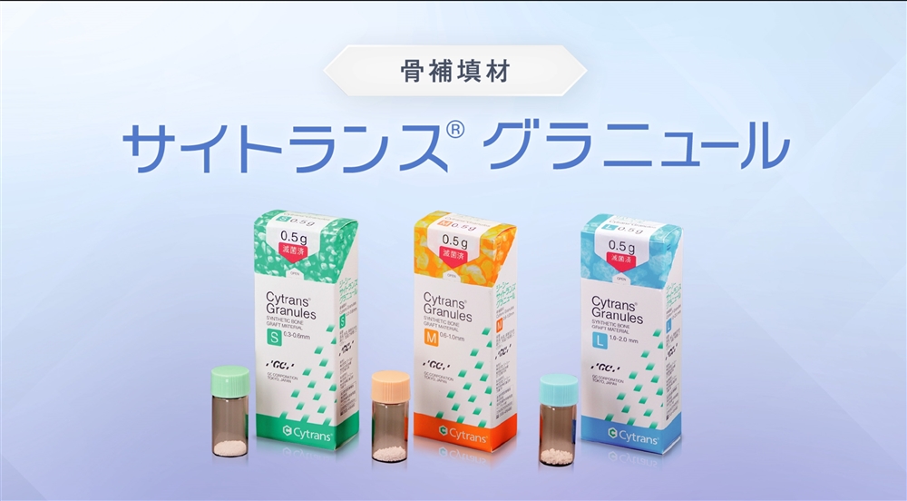 Cytrans Granules | ジーシーバイオマテリアルOfficialSite