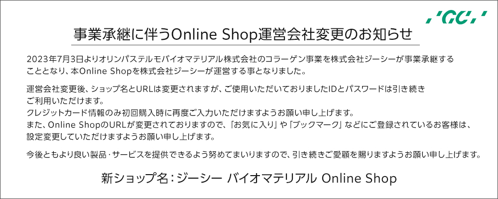 事業承継に伴うOnline Shop運営会社変更のお知らせ