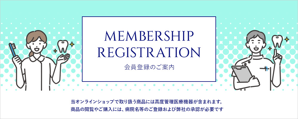 会員登録